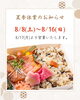 夏季休業日のご案内「夏季休業日のご案内」