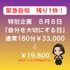 緊急告知🚨残り1枠!!【諏訪市おすすめ温め×整えエステサロン🌿サンビューティラボ】