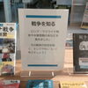 戦争を知る