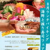 8月限定‼️海鮮と握り寿司フェアランチバイキングのご案内🍣