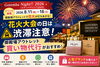 御殿場アウトレット花火「花火大会の日は渋滞注意！御殿場アウトレット買い物代行がおすすめ」