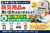 防災用品の買い忘れはありませんか？「防災用品の買い忘れはありませんか？買い物代行でまとめて準備できます」