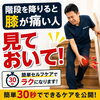 【膝の痛み】階段を降りる時に「ピキッ」と痛む方へ！今日からできる簡単セルフケア/新潟市東区 整体