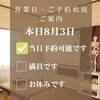 本日8月3日、当日予約OK！40代からの腰痛改善【新潟市東区 整体】