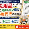 防災用品チェックリスト付き！今すぐ見直したい備えと買い物代行の活用法