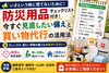 防災用品チェックリスト付き！今すぐ見直したい備えと買い物代行の活用法「防災用品チェックリスト付き！今すぐ見直したい備えと買い物代行の活用法」