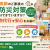 高齢のご家族の防災対策はできていますか？買い物代行で安心をお届け
