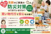 高齢のご家族の防災対策はできていますか？買い物代行で安心をお届け「高齢のご家族の防災対策はできていますか？買い物代行で安心をお届け」