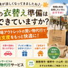秋の衣替え準備はできていますか？御殿場アウトレットの買い物代行で秋支度をもっと快適に！