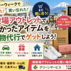 シルバーウィークで買い逃したアイテムはありませんか？御殿場アウトレットの買い物代行をご利用ください！