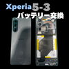 Xperia 5 IIIのバッテリー交換もご相談ください