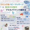 コラボイベントのお知らせ【江戸川区でこども・ファミリーの出張撮影をしています】