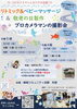 べびりとまさんとのコラボイベント♪「コラボイベントのお知らせ【江戸川区でこども・ファミリーの出張撮影をしています】」