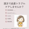 大人のアトピー・湿疹・かゆみでお悩みの方へ！中医学の皮膚トラブル相談