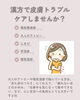 漢方でつらい肌トラブルをケア「大人のアトピー・湿疹・かゆみでお悩みの方へ！中医学の皮膚トラブル相談」