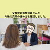 「あ～そうですよね！」その笑顔が結婚への第一歩