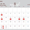 2026年8月の定休日と特別営業日のお知らせ