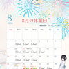 8月の休業日