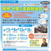 【住まいのセミナー屋根・外壁塗装勉強会　西神エリア版2026年8月】今月の特別講義　夏の時期だから！遮熱・雨漏りセルフチェックポイント！