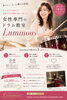 女性専門のドラム教室 Luminous Brillia 船橋 体験レッスン受付中！「【 女性専門のドラム教室 Luminous Brillia 船橋 体験レッスン受付中！ 】」