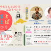 令和8年 やまとことばまつり　令和8年8月18日（火）