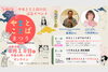 やまとことばまつり 2026 令和8年「やまとことばの日」記念イベント「令和8年 やまとことばまつり　令和8年8月18日（火）」