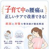 子育て世代の腰痛対策｜抱っこで壊れない身体づくり
