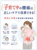 「子育て世代の腰痛対策｜抱っこで壊れない身体づくり」