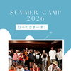 8/3〜4はサマーキャンプへ！期間中のご連絡についてのお知らせ