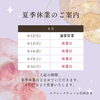 ✨夏季休業日のお知らせ【8/13〜8/16】