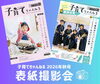 あなたの我が子が雑誌の表紙に「フリーペーパー『子育てちゃんねる＊2026年秋号』表紙写真撮影会!!　」