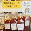 小夏とブルーベリーの発酵酵素ジュースできました（濃縮タイプ）