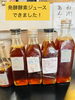 自家製 手作り厳選！発酵酵素ドリンク「小夏とブルーベリーの発酵酵素ジュースできました（濃縮タイプ）」