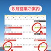 8月の店舗営業とイベント・ワークショップのご案内
