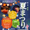 8/8開催！第一回「緑★絆」なつまつりのお知らせ