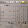 8月の営業予定です🙂