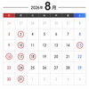 2026年8月の店休日とお盆前後のご予約について