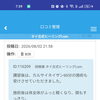 まいぷれ口コミを更新しました(別サイト掲載分転載)