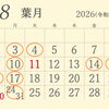 8月の定休日のお知らせです