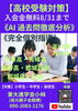 「【高校受験】」