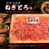 直売店限定！特選ねぎとろ170g