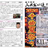 ミニコミ紙３４４号