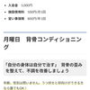 ８月の背骨コンディショニングクラス