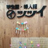 不定休日のお知らせです。