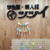 不定休日のお知らせです。