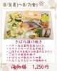 今週の海御膳「【今週のお弁当のご紹介🍃】」