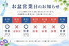 お盆期間中の営業日についてお知らせ「お盆期間中の営業日とメニューリニューアル予告のお知らせ」