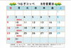 「8月のカレンダー」