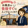 お風呂は、食後すぐいいの？