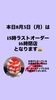 休み「本日閉店時間早まります。」